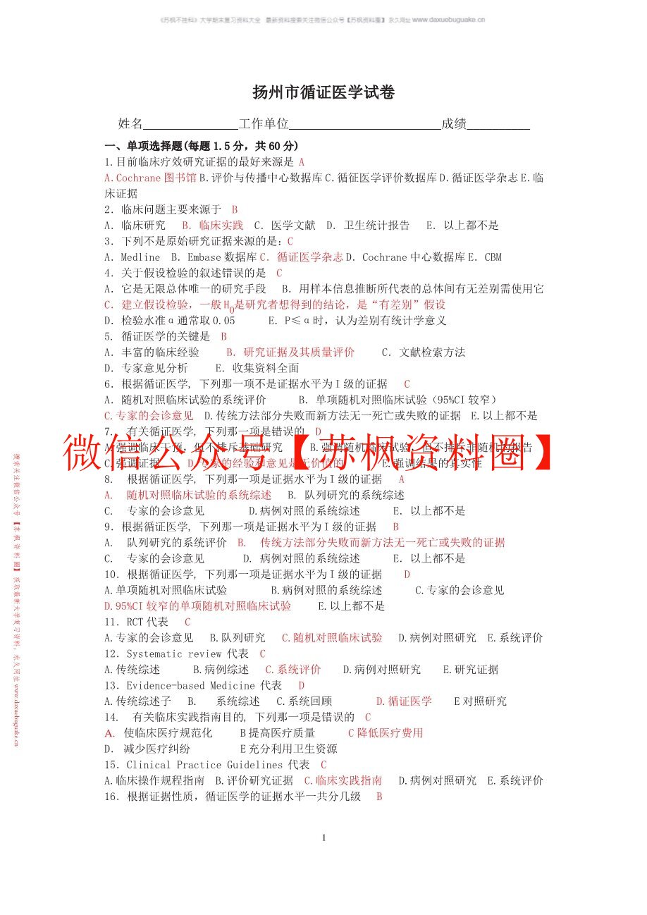 循证医学